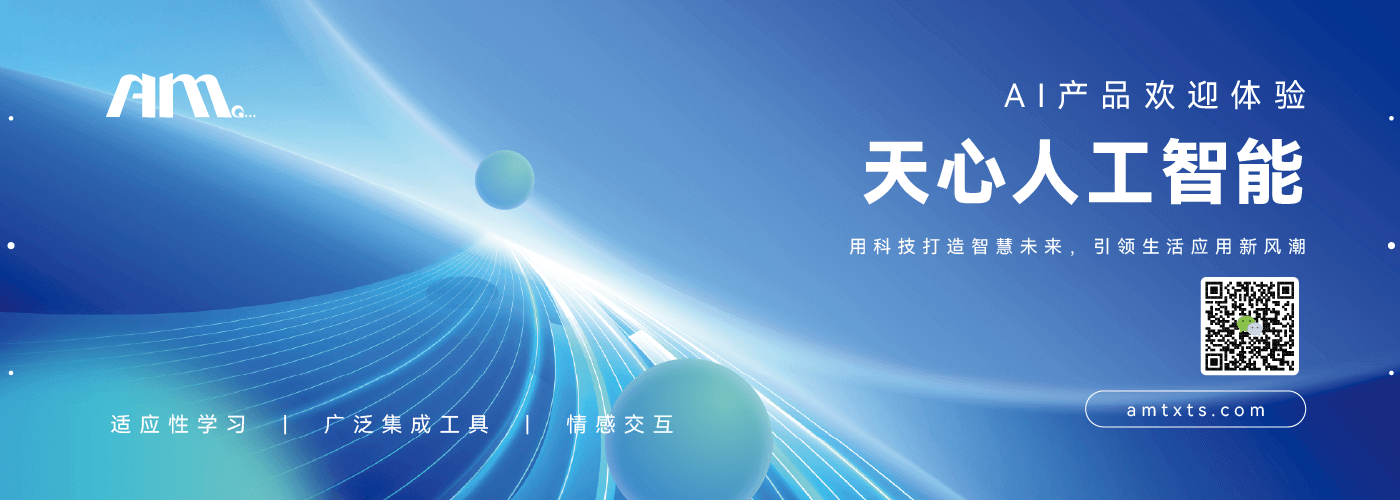 天心天思,AI助手,智能AI工具,AI教程,AI集成工具,安全應急產業園,心思智能科技,ERP管理軟件,天心軟件,天思軟件,CRM系統管理,OA系統辦公,PLM管理,MES管理